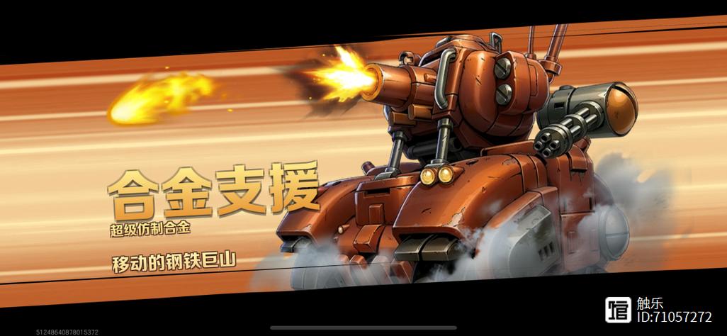 合金弹头手机版联机