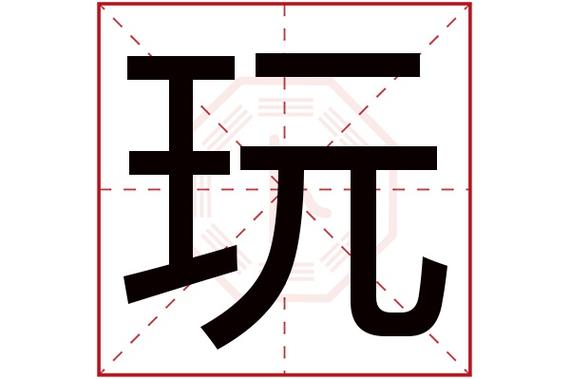 play翻译成中文