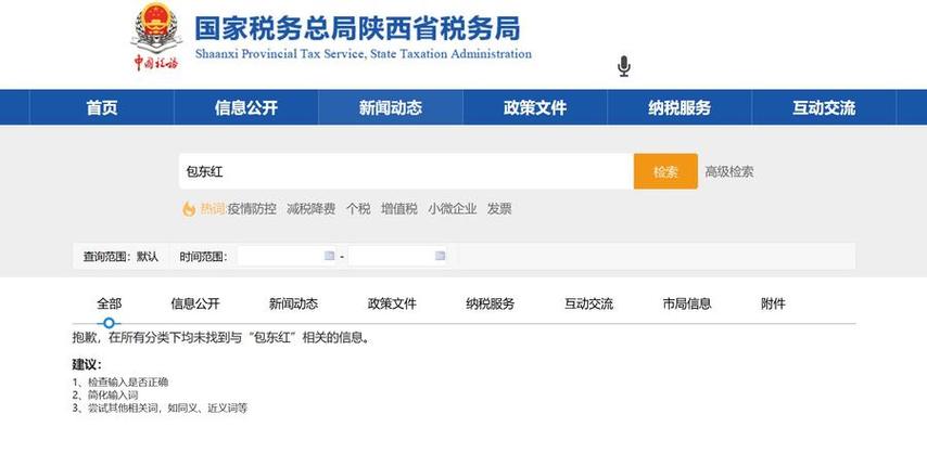 陕西省国家税务局电子税务局