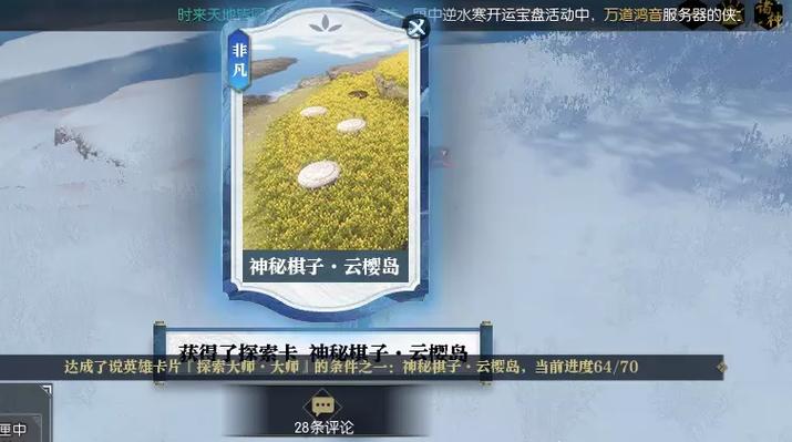 逆水寒云樱副本在哪截图1