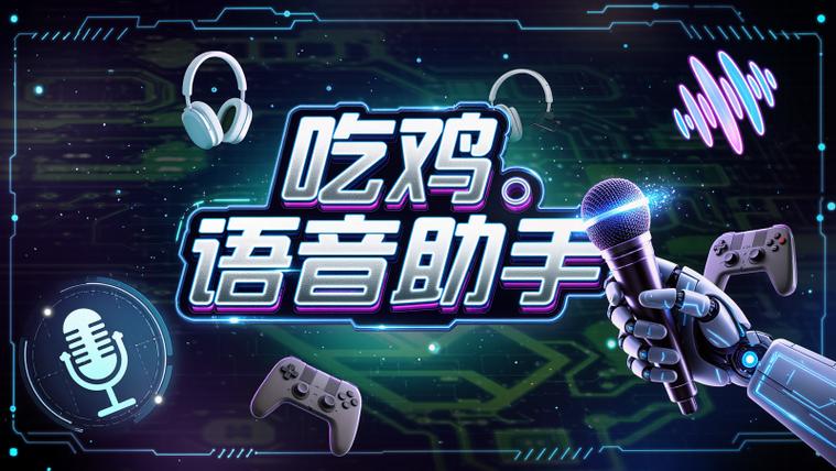 吃鸡麦一打开外放声音就变小