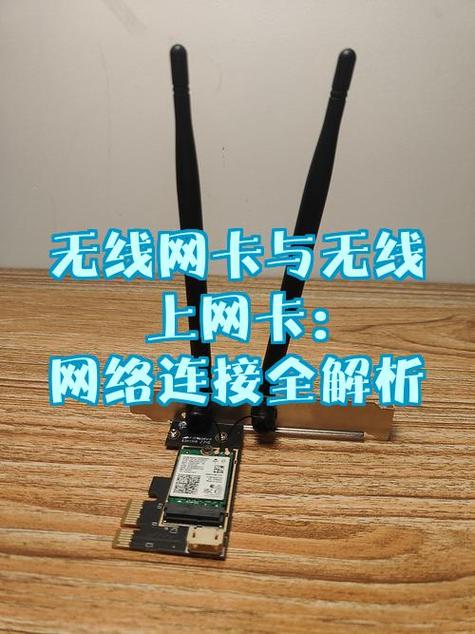 无线网卡跟wifi的区别