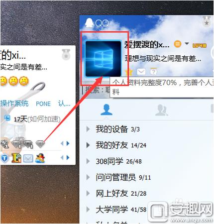 怎么把QQ头像变清晰