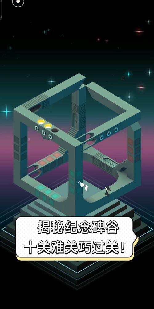 纪念碑谷1免费破解版截图2