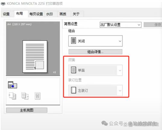 打印机打印范围设置