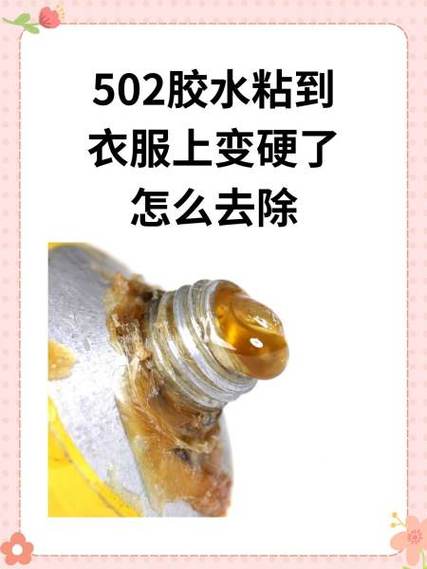 衣服上搞到胶水怎么弄掉截图1