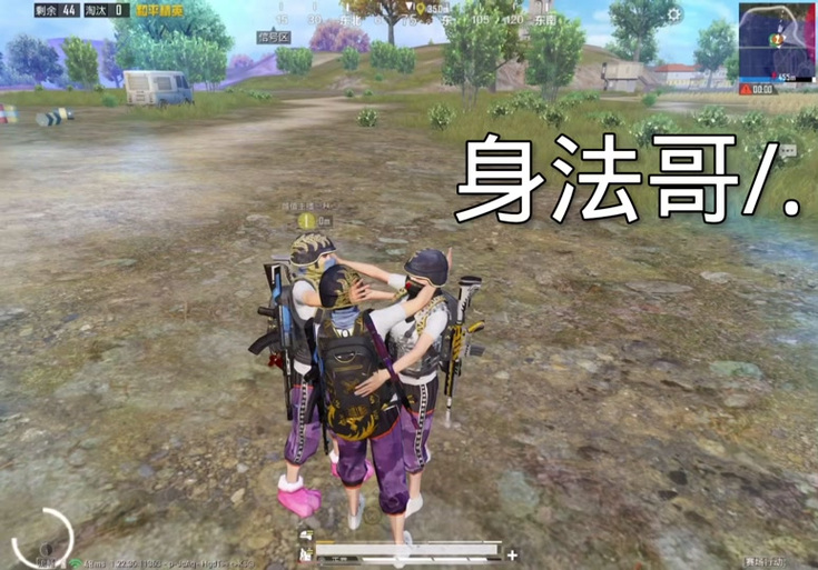 和平精英身法主播