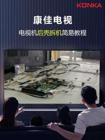 康佳电视拆机视频教程