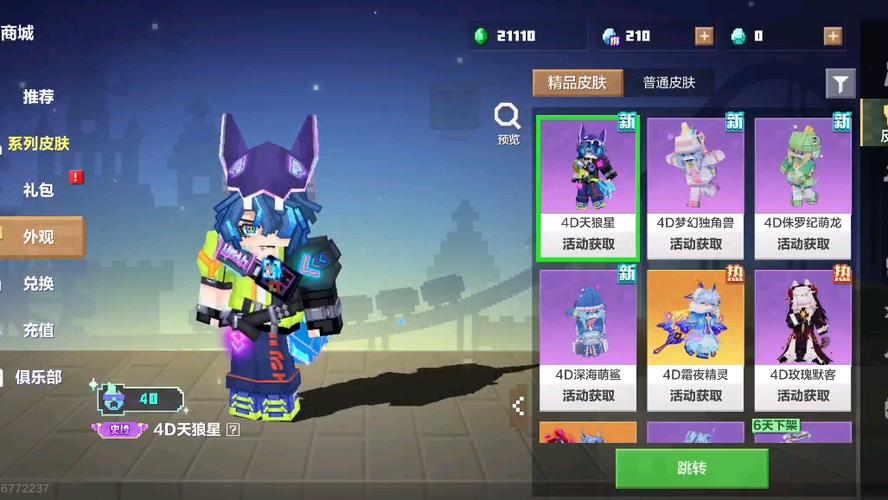 我的世界免费领皮肤