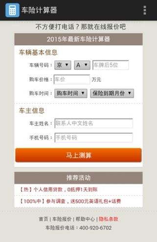车辆保险计算器截图1