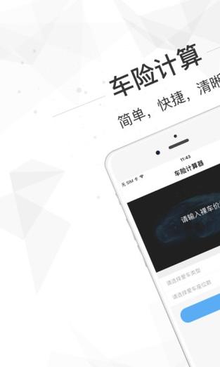 车辆保险计算器截图2