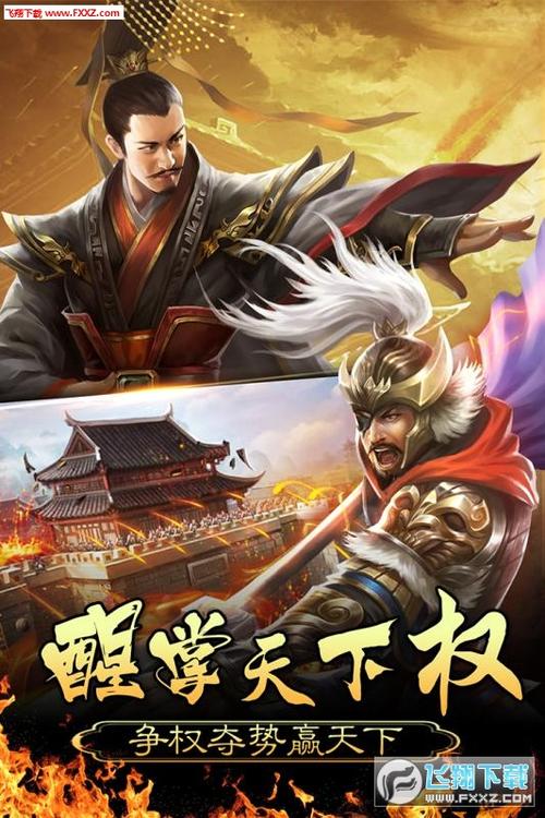 回到三国当皇帝游戏 回到三国当皇帝游戏