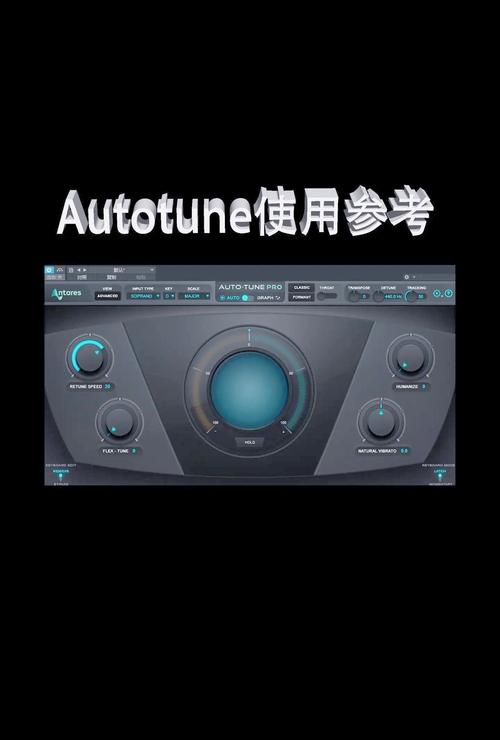 autotune怎么用