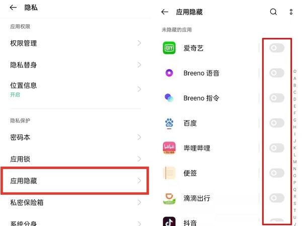oppo隐藏应用打开方法截图1
