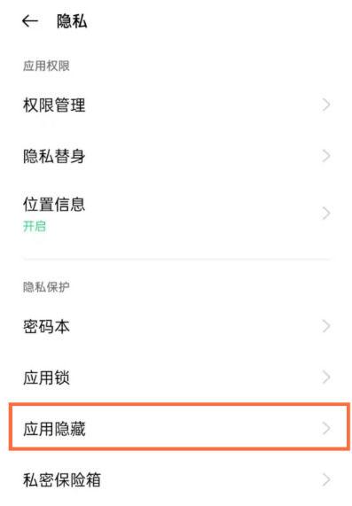 oppo隐藏应用打开方法截图3