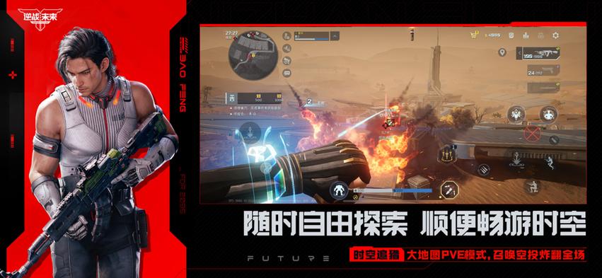 逆战未来官网下载入口