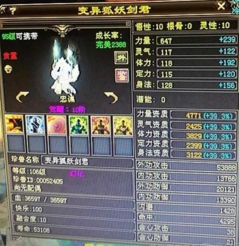 天龙八部附体效果在哪里买
