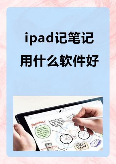 苹果ipad用什么软件记笔记