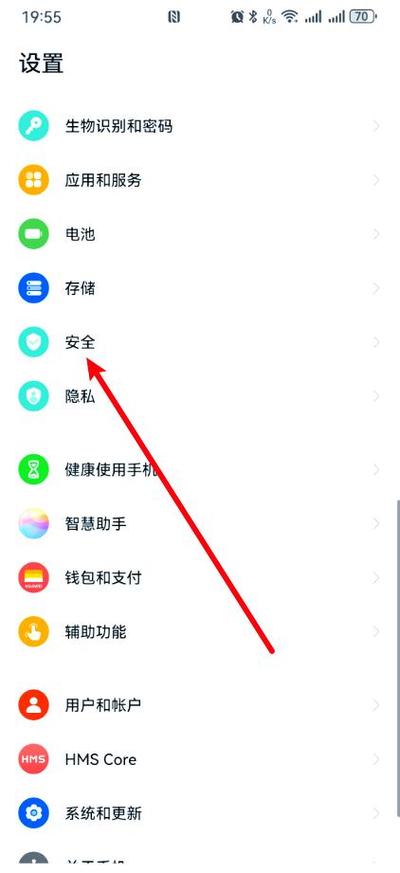 华为应用锁怎么设置4位密码