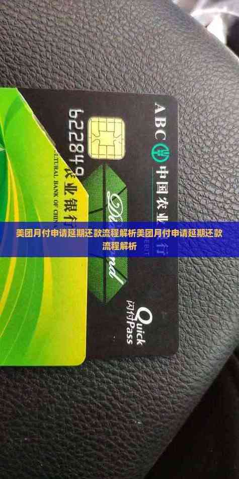 美团月付可以推迟还款吗