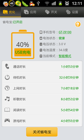 新买的手机应该关掉哪些东西