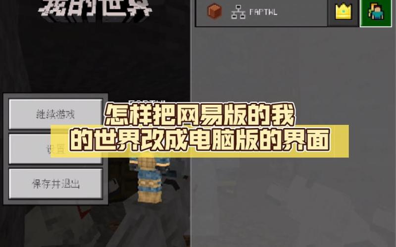 网易我的世界ui界面修改
