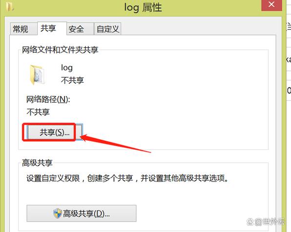 文件共享到另一台电脑怎么搞