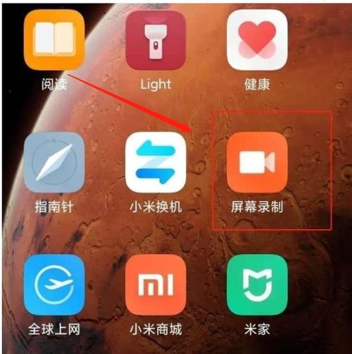 小米的录屏在哪个地方截图3