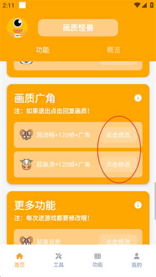 xl6666cn画质怪兽超广角截图3