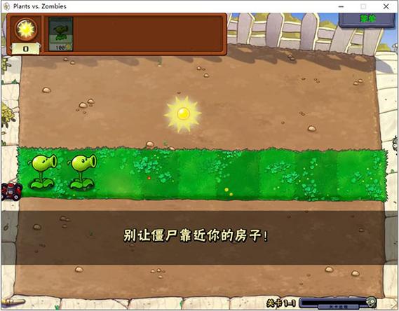 植物大战僵尸年度版 植物大战僵尸年度版