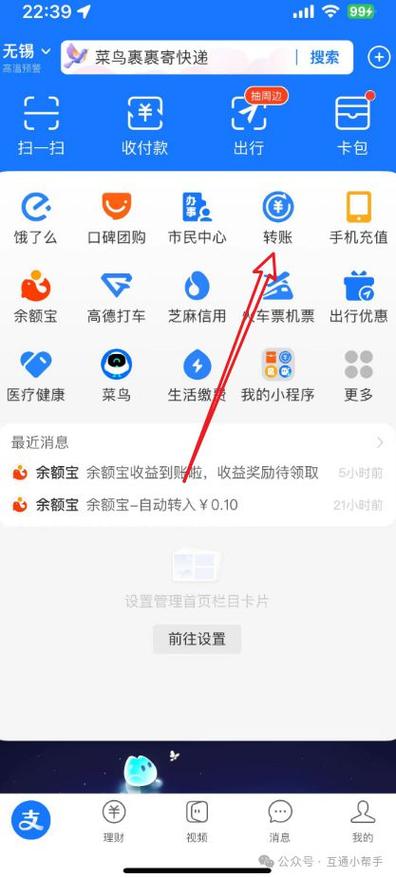 支付宝如何向企业账户转账