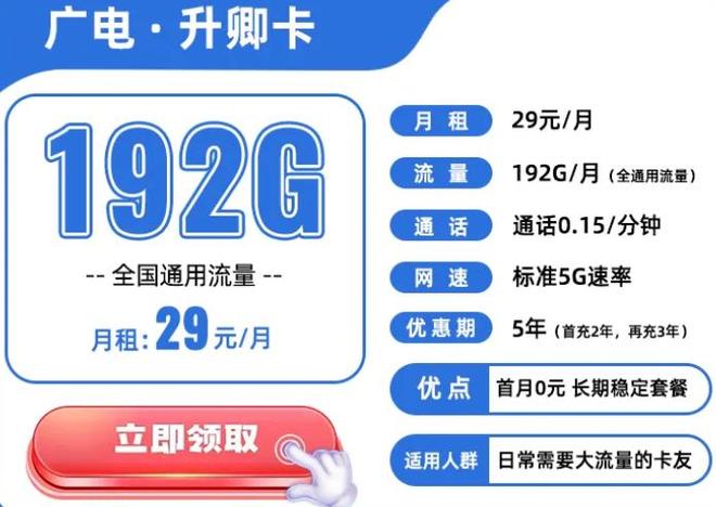 广电流量卡19元200g官方办理