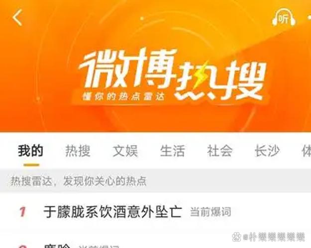 空降热搜原型截图2