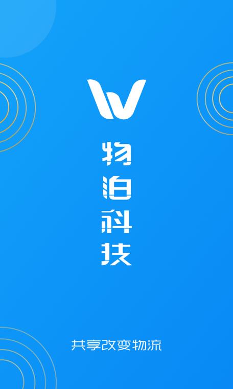 物泊56物流