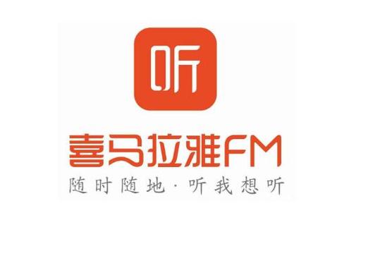 听喜马拉雅