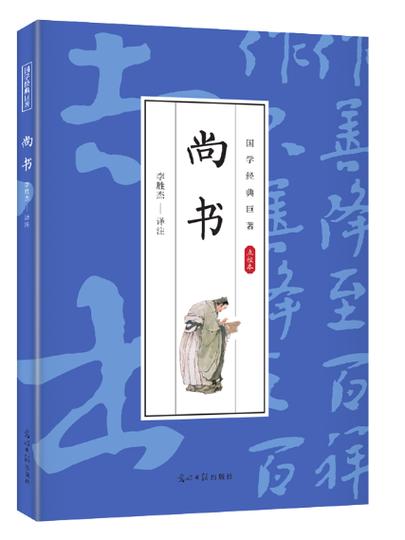 《尚书》