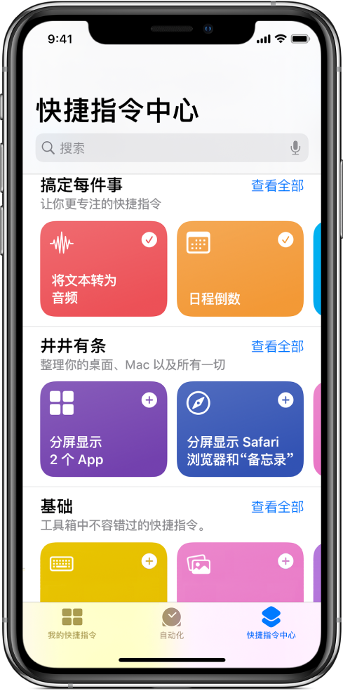 快捷指令库(免费)iOS26截图1