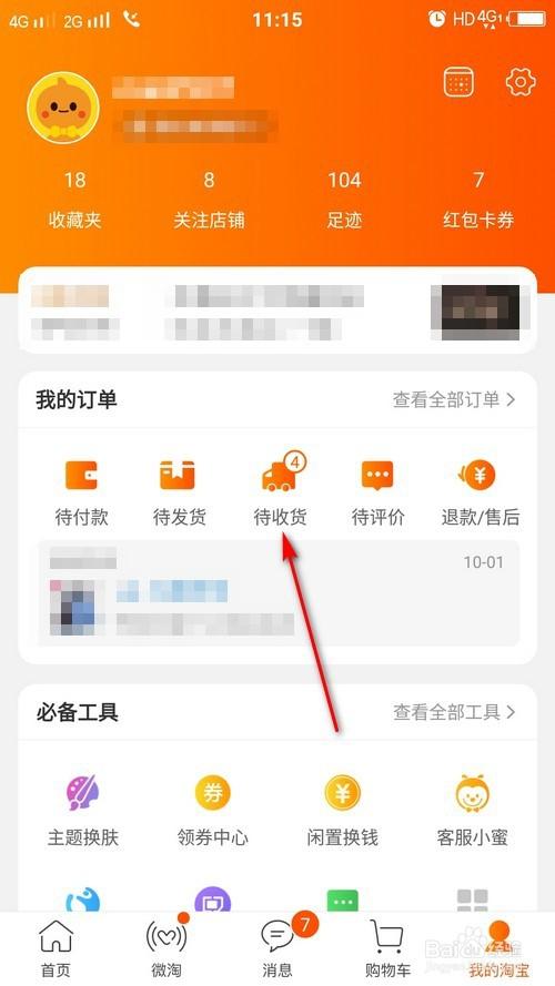 淘宝怎么反馈物流