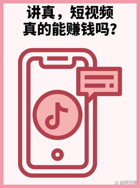 短视频真的能赚钱吗