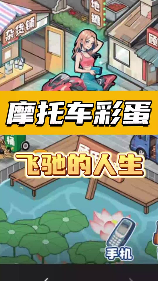 赚钱小游戏飞驰人生