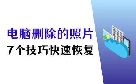 如何找回永久删除照片截图2