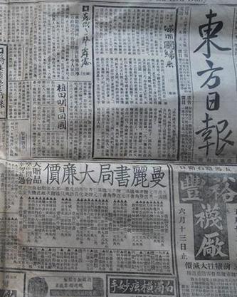 东方日报现在是谁的