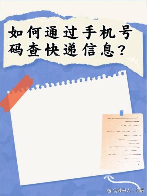 输手机号可以查快递吗截图3