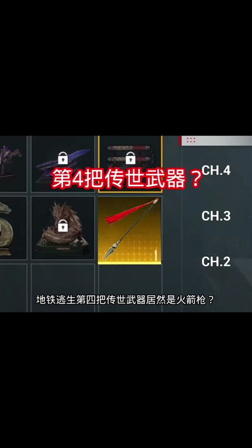 地铁逃生所有武器大全截图3