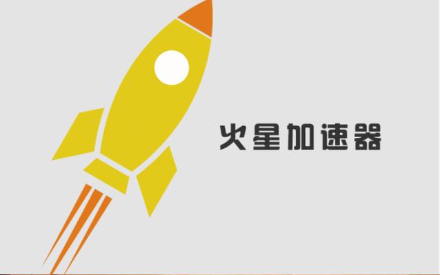 火星加速器最新版2023下载截图1