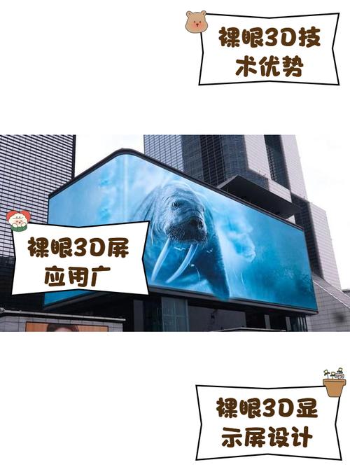 裸眼3d显示屏价格