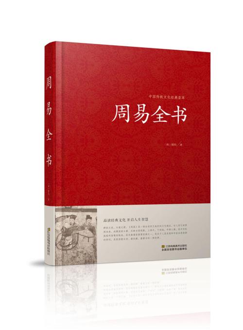 买易经书应该买哪个版本的好