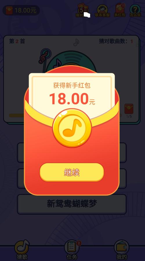歌王猜猜猜红包版