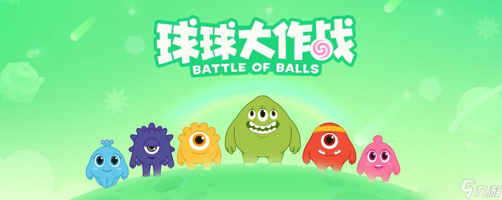 球球大作战极限合截图2