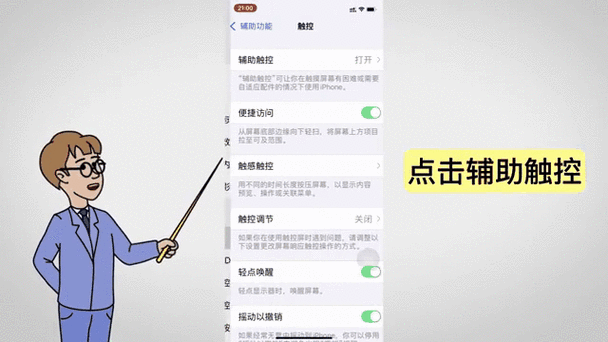 iphone如何取消悬浮球